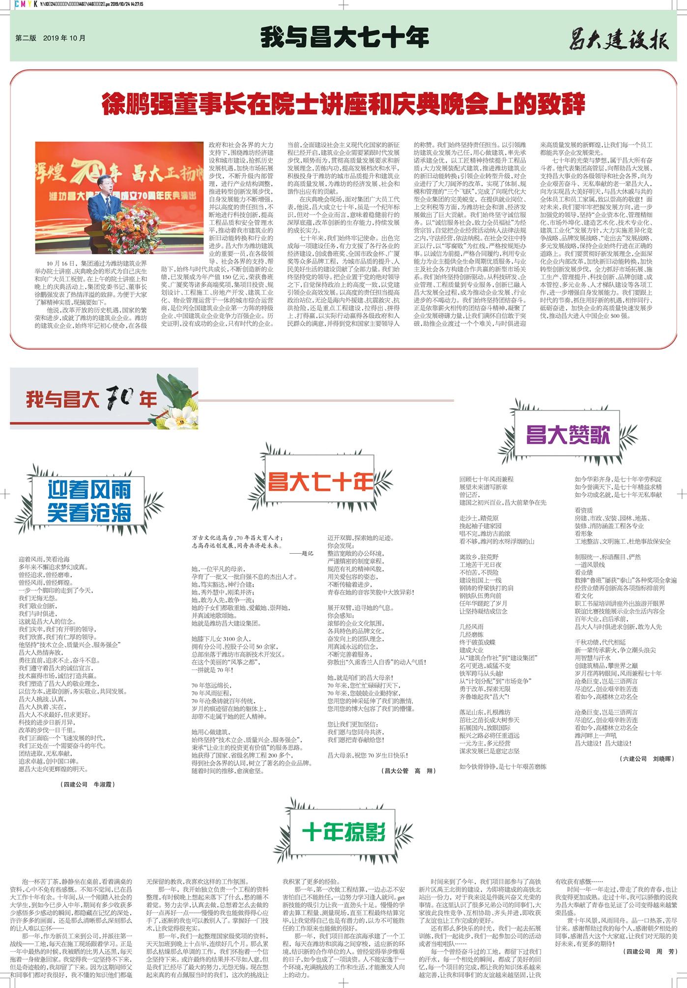 昌大建設報第146期（特刊）