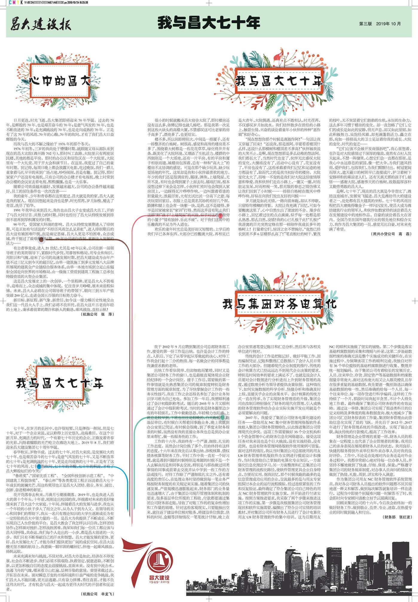 昌大建設報第146期（特刊）