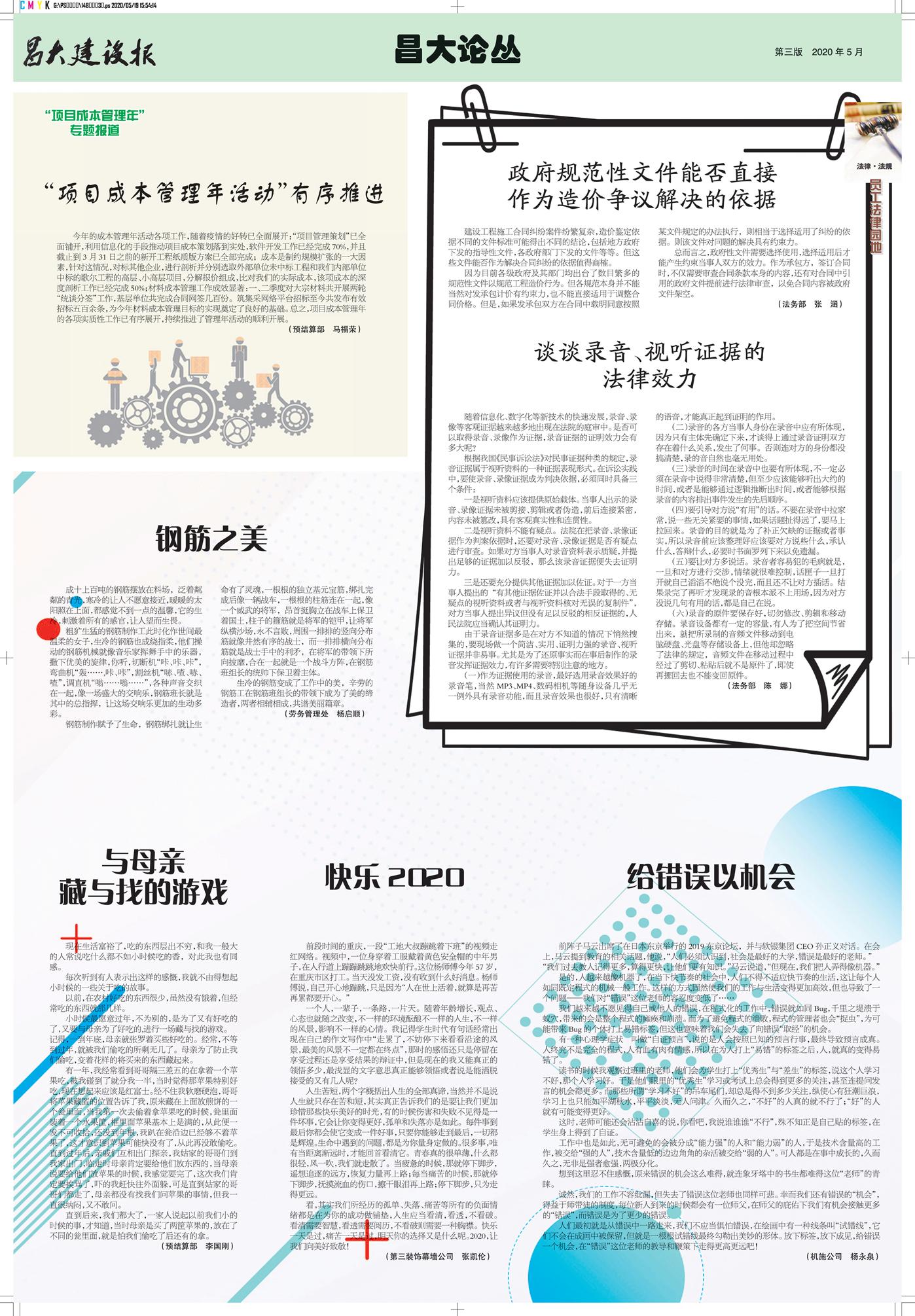 昌大建設報第148期