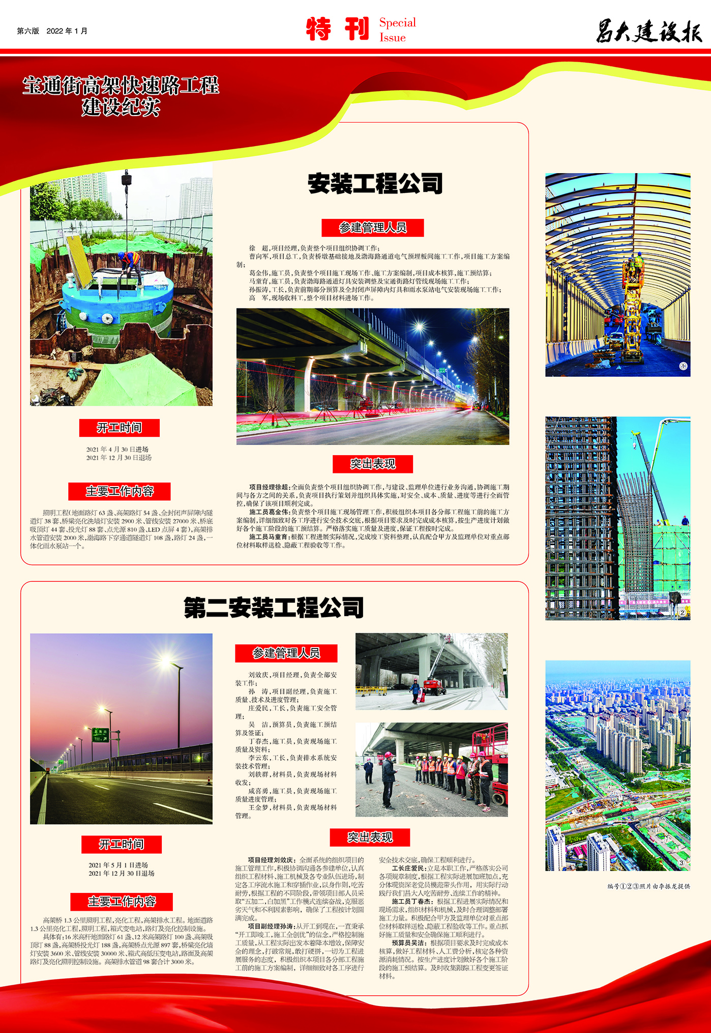 昌大建設報第156期（特刊）